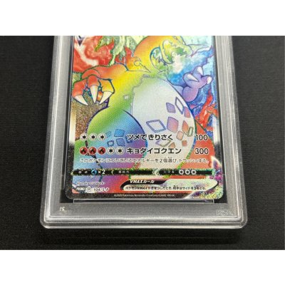 画像4: 〔※状態難/PSA10鑑定済〕リザードンVMAX(HR仕様)【P】{104/S-P}