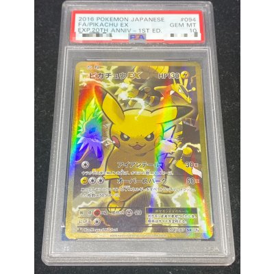 画像2: 〔※状態難/PSA10鑑定済〕ピカチュウEX【SR】{094/087}