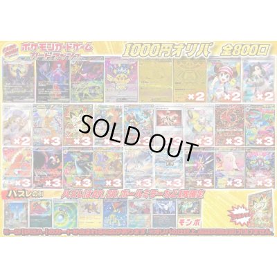 画像1: 《No.776》1パック1000円オリパ(※ラストワン有)【No.776】{￥1000}