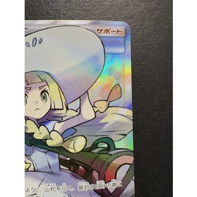 画像4: 〔状態A-〕リーリエ【SR】{066/060}