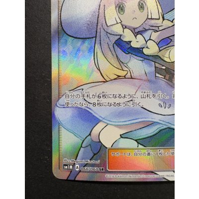 画像5: 〔状態A-〕リーリエ【SR】{066/060}