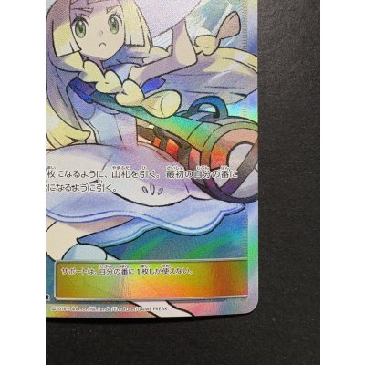 画像6: 〔状態A-〕リーリエ【SR】{066/060}