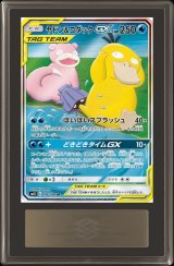 〔ARS10鑑定済〕ヤドン＆コダックGX(SA)【SR】{096/094}