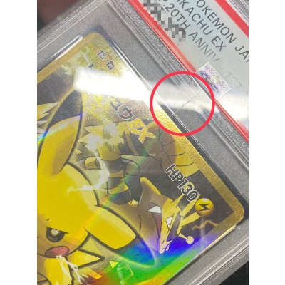 画像18: 〔※状態難/PSA10鑑定済〕ピカチュウEX【SR】{094/087}
