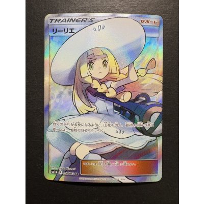 画像2: 〔状態A-〕リーリエ【SR】{066/060}