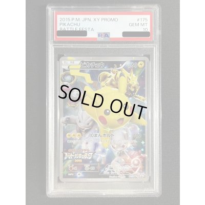 画像2: 〔※状態難/PSA10鑑定済〕ピカチュウ(バトルフェスタ2015)【P】{175/XY-P}