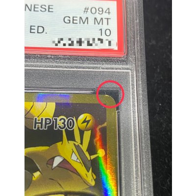 画像12: 〔※状態難/PSA10鑑定済〕ピカチュウEX【SR】{094/087}