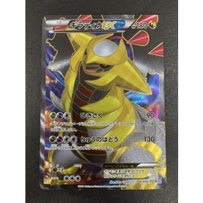 画像2: 〔状態C〕ギラティナEX【P】{146/BW-P}
