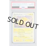 〔※状態難/PSA10鑑定済〕ライチュウLV.X【★】{026/092}