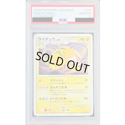 画像1: 〔※状態難/PSA10鑑定済〕ライチュウLV.X【★】{026/092}