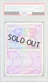 〔※状態難/PSA10鑑定済〕アルセウスLV.100(超)【-】{008/017}