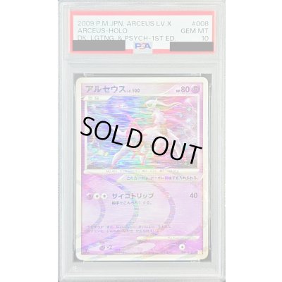 画像1: 〔※状態難/PSA10鑑定済〕アルセウスLV.100【-】{008/017}