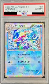 〔※状態難/PSA10鑑定済〕ゲッコウガ【P】{209/XY-P}