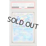 〔※状態難/PSA10鑑定済〕ゲッコウガ【P】{209/XY-P}
