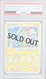 〔※状態難/PSA10鑑定済〕アルセウスLV.100(雷)【-】{003/017}
