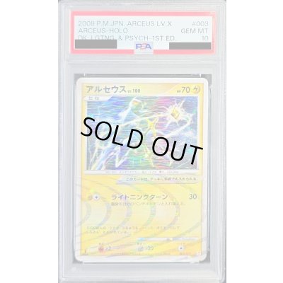 画像1: 〔※状態難/PSA10鑑定済〕アルセウスLV.100【-】{008/017}