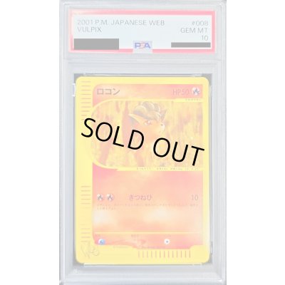 画像1: 〔PSA10鑑定済〕ロコン(web)【-】{008/048}