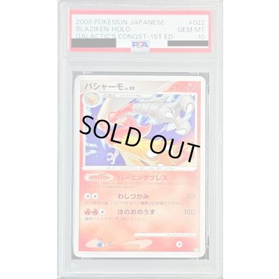 画像1: 〔※状態難/PSA10鑑定済〕バシャーモ【-】{022/096}