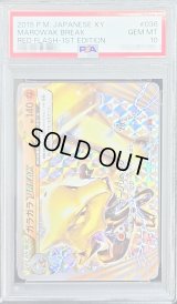 〔※状態難/PSA10鑑定済〕ガラガラBREAK【RR】{036/059}