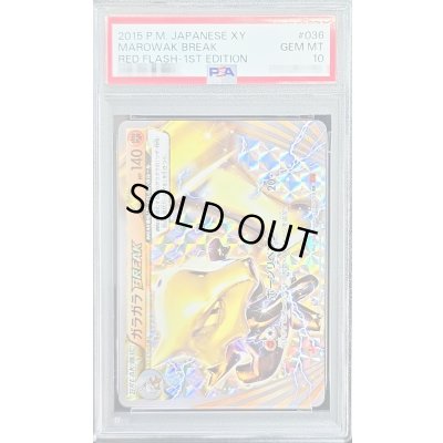 画像1: 〔※状態難/PSA10鑑定済〕ガラガラBREAK【RR】{036/059}
