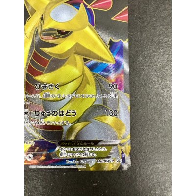 画像6: 〔状態C〕ギラティナEX【P】{146/BW-P}