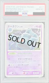 〔PSA10鑑定済〕ドータクン【P】{077/DP-P}