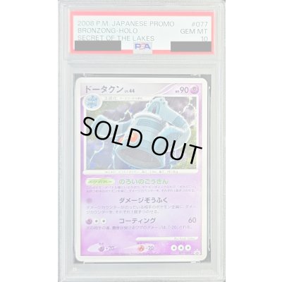 画像1: 〔PSA10鑑定済〕ドータクン【P】{077/DP-P}