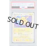 〔PSA10鑑定済〕ライチュウ【-】{DPBP#027}