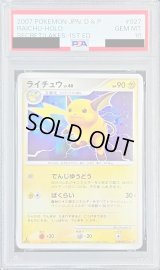 〔PSA10鑑定済〕ライチュウ【-】{DPBP#027}