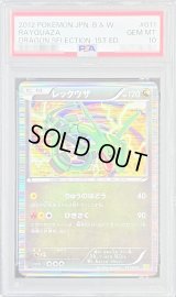 〔PSA10鑑定済〕レックウザ【-】{011/020}