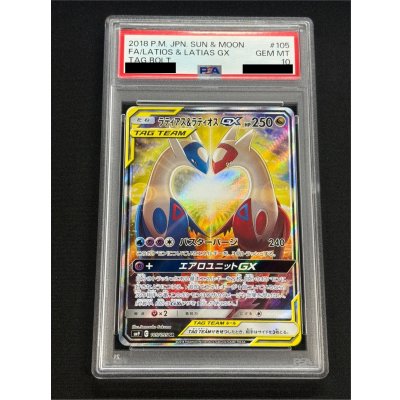画像2: 〔PSA10鑑定済〕ラティアス＆ラティオスGX(SA)【SR】{105/095}
