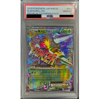 画像1: 〔PSA10鑑定済〕MスピアーEX【-】{002/131}