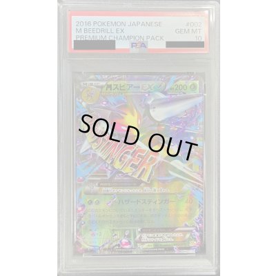 画像1: 〔PSA10鑑定済〕MスピアーEX【-】{002/131}