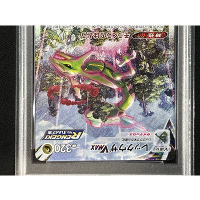 画像4: 〔※状態難/PSA10鑑定済〕レックウザVMAX(SA)【HR】{083/067}