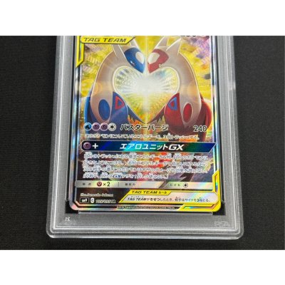 画像4: 〔PSA10鑑定済〕ラティアス＆ラティオスGX(SA)【SR】{105/095}