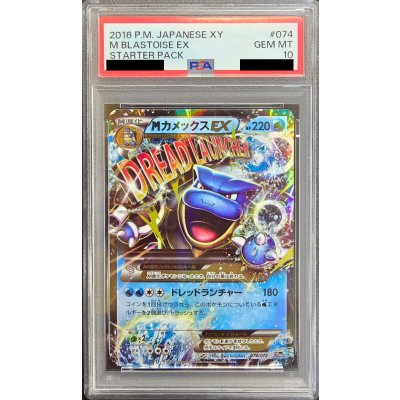 画像1: 〔PSA10鑑定済〕MカメックスEX(RR仕様)【-】{074/072}