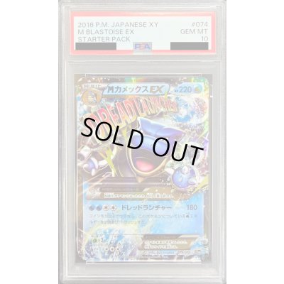 画像1: 〔PSA10鑑定済〕MカメックスEX(RR仕様)【-】{074/072}