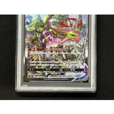 画像3: 〔※状態難/PSA10鑑定済〕レックウザVMAX(SA)【HR】{083/067}