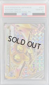 〔PSA10鑑定済〕オンバーンBREAK【-】{002/010}