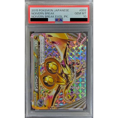 画像1: 〔PSA10鑑定済〕オンバーンBREAK【-】{002/010}