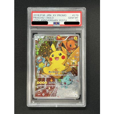画像2: 〔※状態難/PSA10鑑定済〕ピカチュウ(20thアニバーサリー)【P】{279/XY-P}