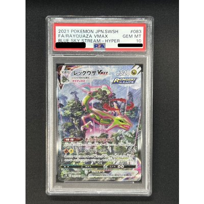 画像2: 〔※状態難/PSA10鑑定済〕レックウザVMAX(SA)【HR】{083/067}