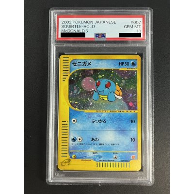 画像2: 〔※状態難/PSA10鑑定済〕ゼニガメ(マクドナルド)【P】{007/018}