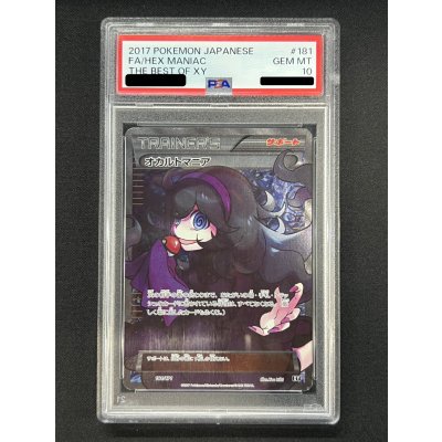 画像2: 〔※状態難/PSA10鑑定済〕オカルトマニア(SR仕様)【-】{181/171}