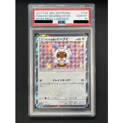 画像2: 〔※状態難/PSA10鑑定済〕ポンチョを着たイーブイ(NP)【P】{144/SM-P}