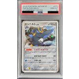 〔PSA10鑑定済〕エンペルト【★】{070/092}
