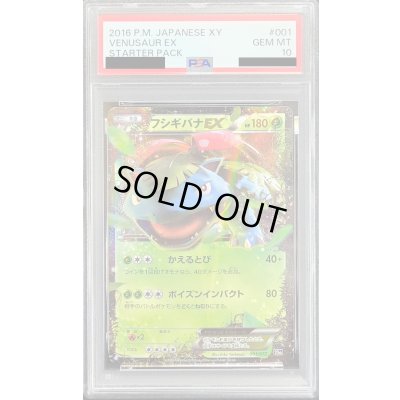 画像1: 〔PSA10鑑定済〕フシギバナEX【-】{001/072}
