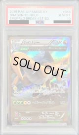 〔※状態難/PSA10鑑定済〕カイリュー【R】{043/078}