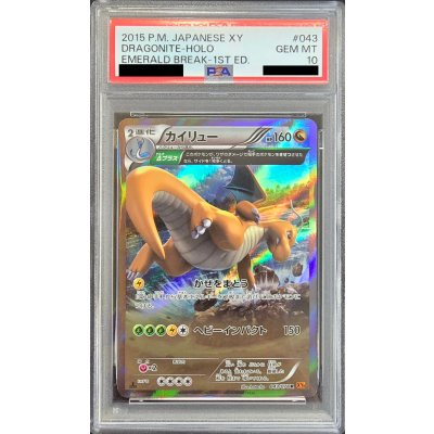 画像1: 〔※状態難/PSA10鑑定済〕カイリュー【R】{043/078}
