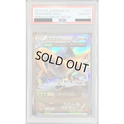 画像1: 〔※状態難/PSA10鑑定済〕カイリュー【R】{043/078}